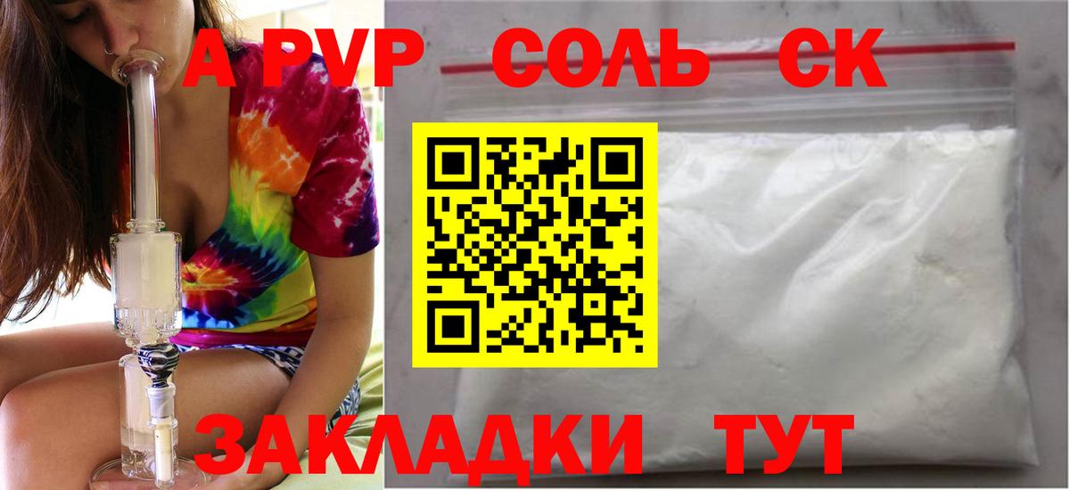 APVP СК КРИС  A-PVP крисы CK  Вход с VPN  APVP СК КРИС  A PVP  купить   Армавир 
