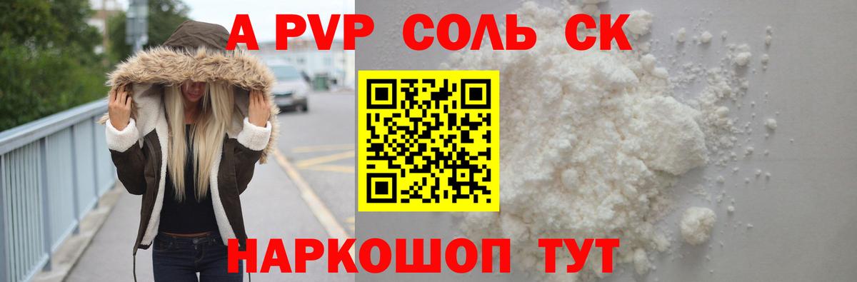 Alpha PVP крисы CK Армавир