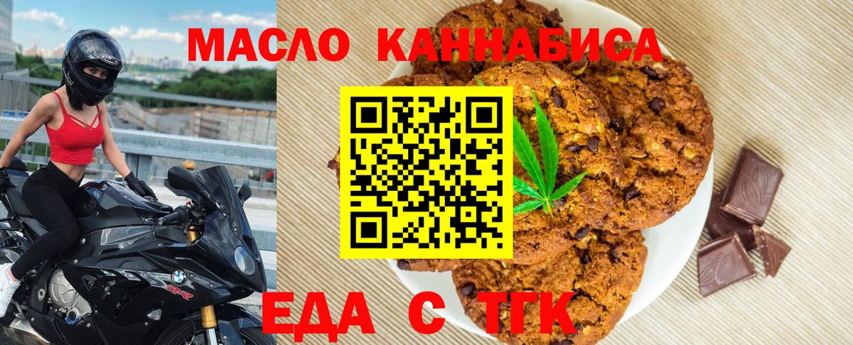 Еда ТГК конопля Армавир