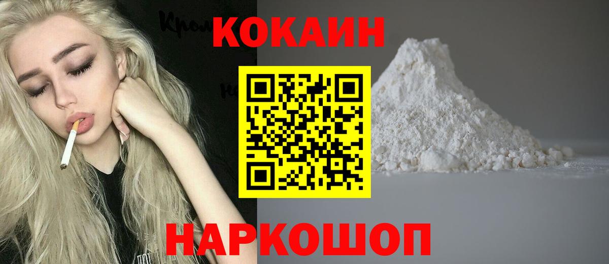 КОКАИН 98%  КОКАИН  Армавир  Вход с VPN  COCAIN Fish Scale 