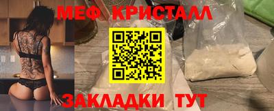 мяу мяу кристалл Нальчик