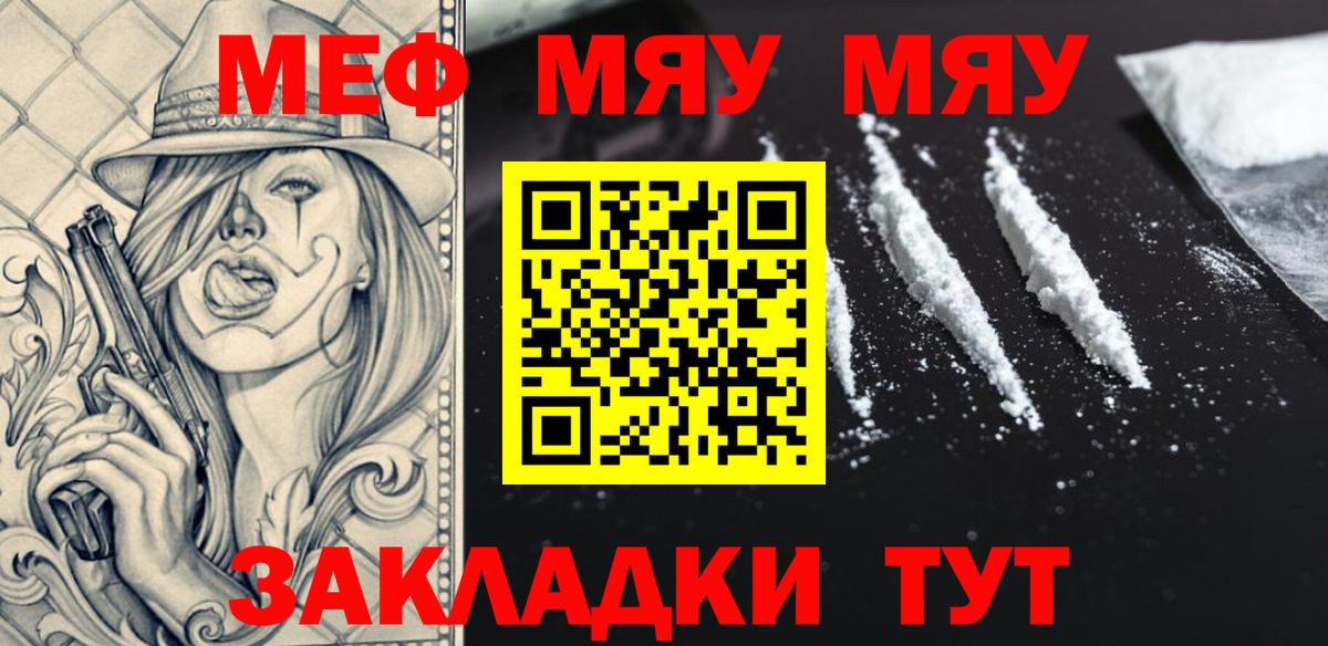 закладка  Мефедрон 4 MMC  hydra зеркало  Вход с VPN  Армавир  МЯУ-МЯУ  Меф mephedrone 