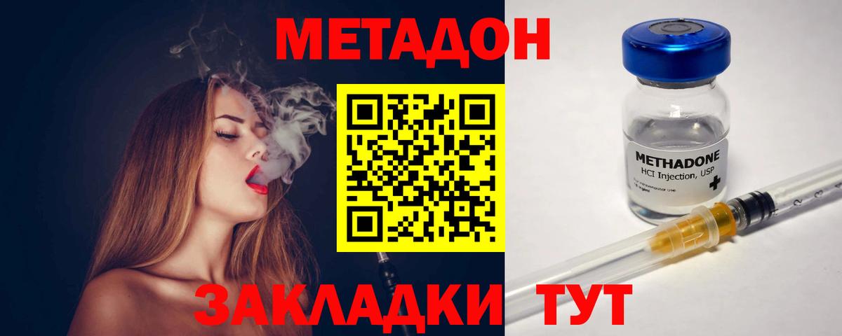 МЕТАДОН кристалл  Вход с VPN  Армавир 
